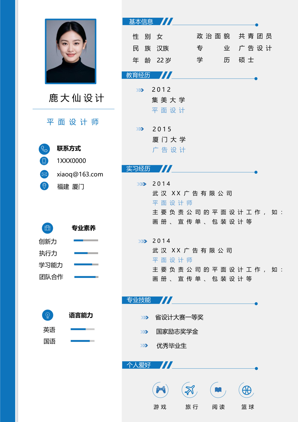 【简历范文】平面设计师求职简历（5年经验深度优化版）