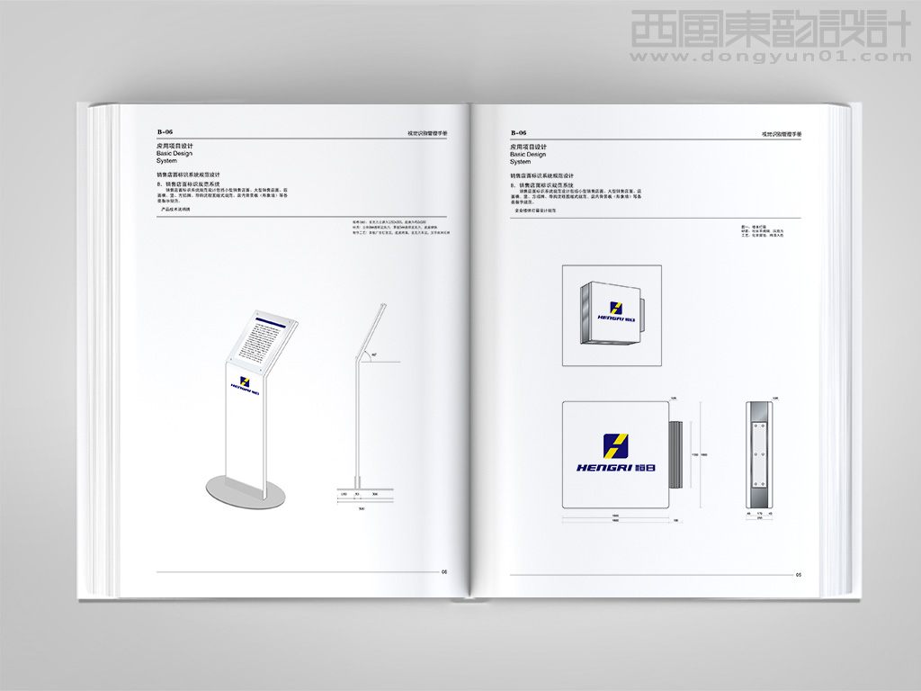 北京恒日工程机械公司logo设计vi设计园区导视系统设计-西风东韵